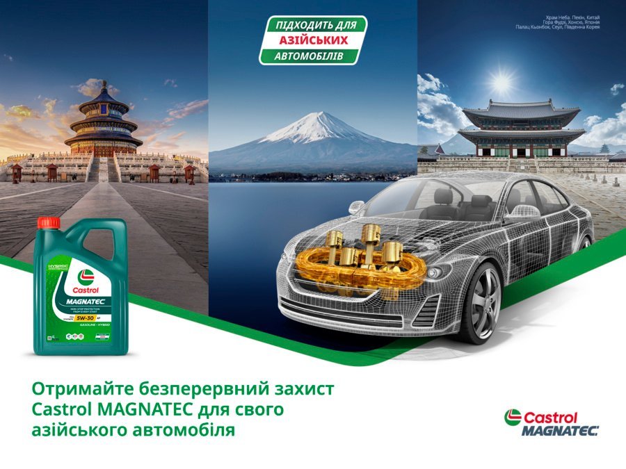 Castrol-Asian1333h1000-px_ua.jpg