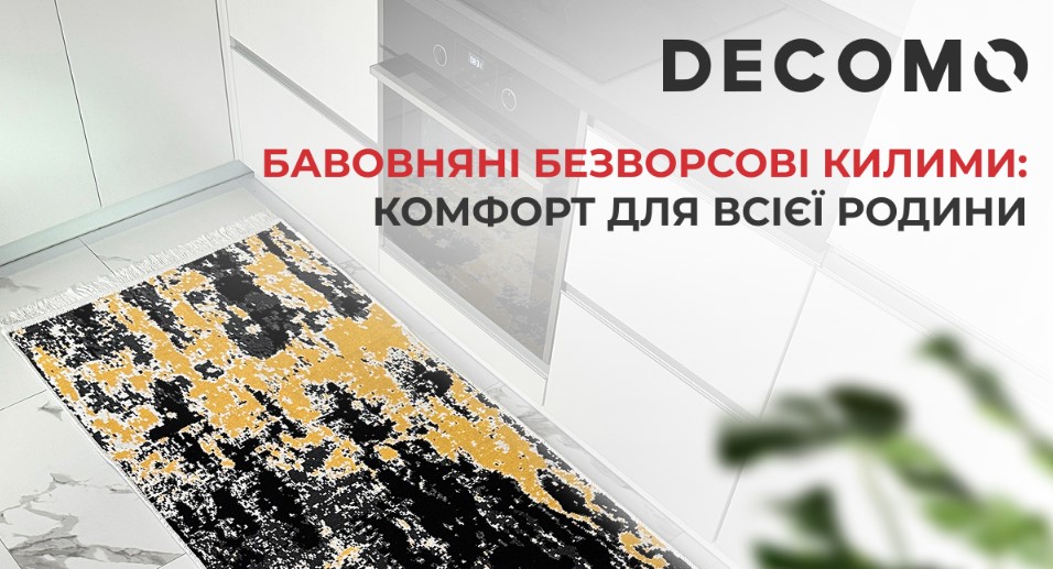 бавовняні безворсові килими